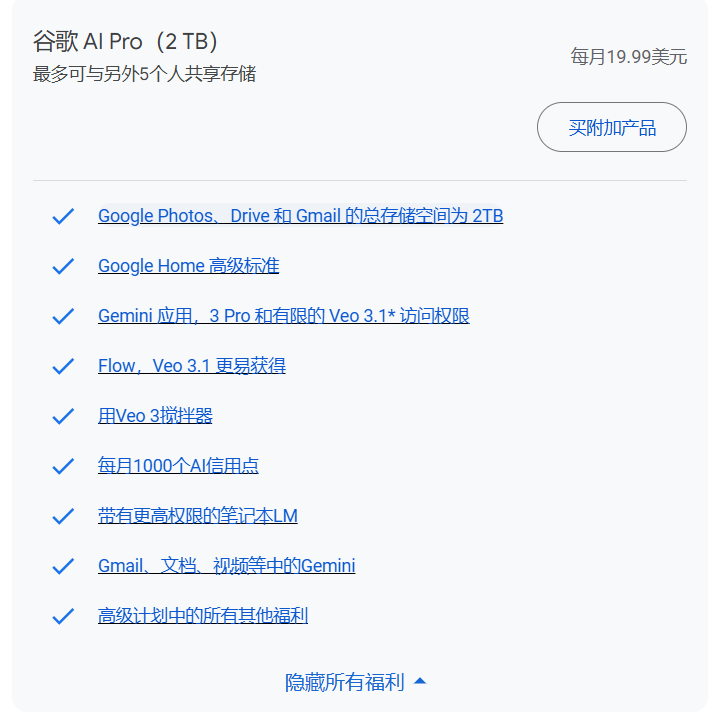 台湾google家庭组
