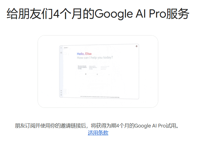 gemini pro 4个月邀请