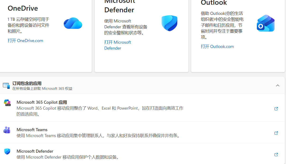 Microsoft 365 Premium家庭组